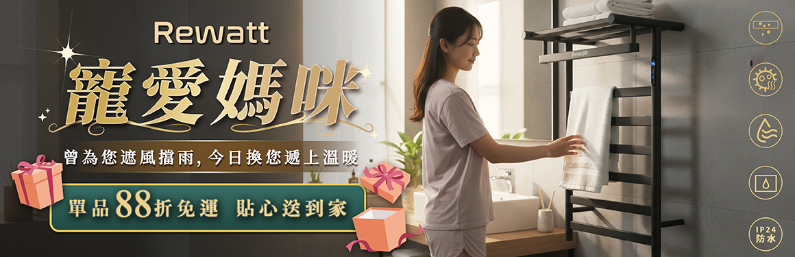 麗源光電(Rewatt)